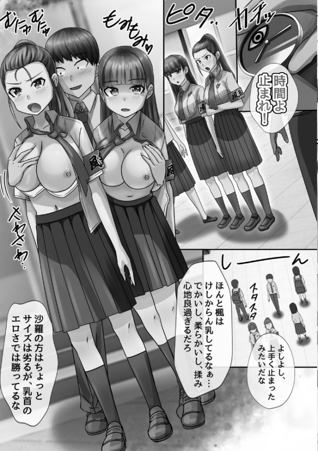 時間停止学園で女体ハーレム 川乃雅慧 サンプル画像