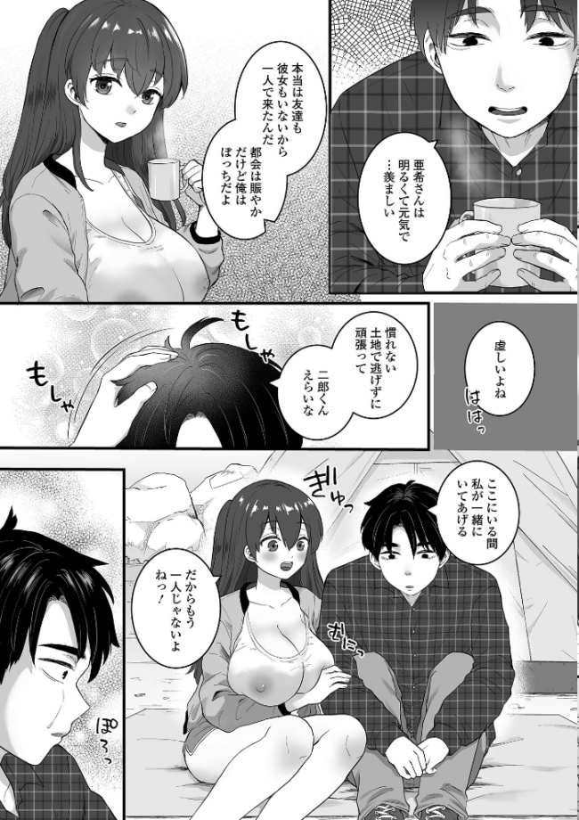 comicやさおね vol.5 はんぺら 桐下悠司 如月02 おくた慧 セリカ おんたま 蒂絵夢 一水社編集部 サンプル画像