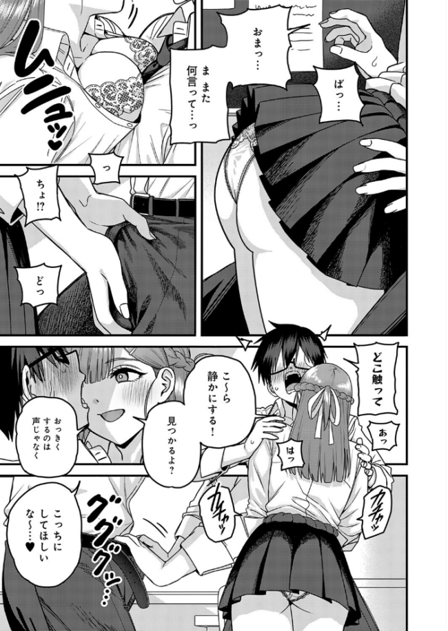 米澤さんは俺だけのビッチ　エロ漫画 サンプル画像