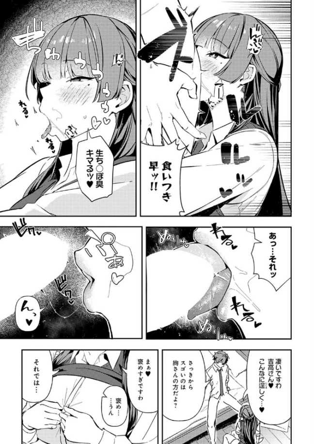 白百合のトリセツ　エロ漫画 サンプル画像