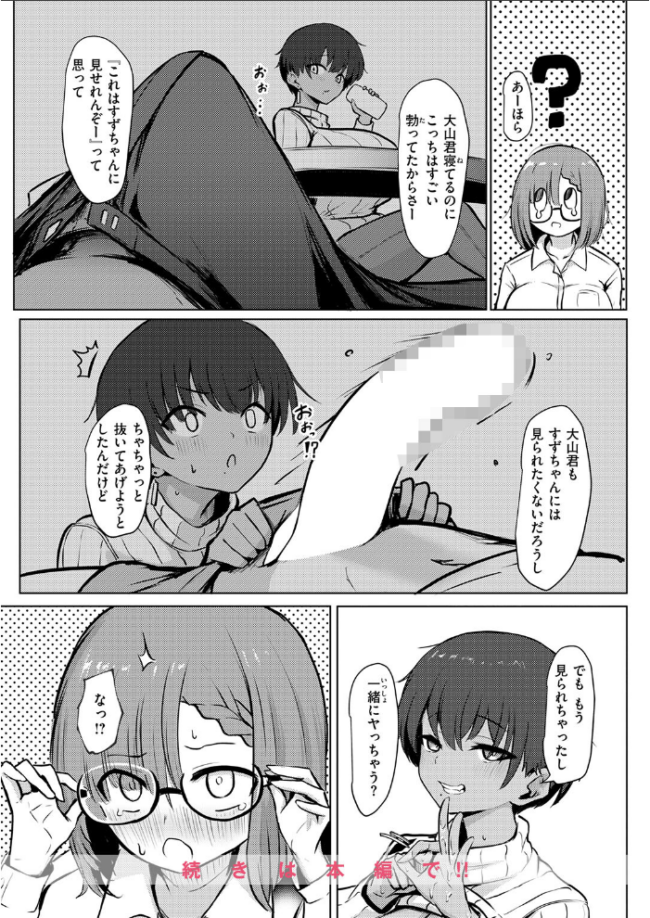 寝てたらノーカン！　エロ漫画 サンプル画像