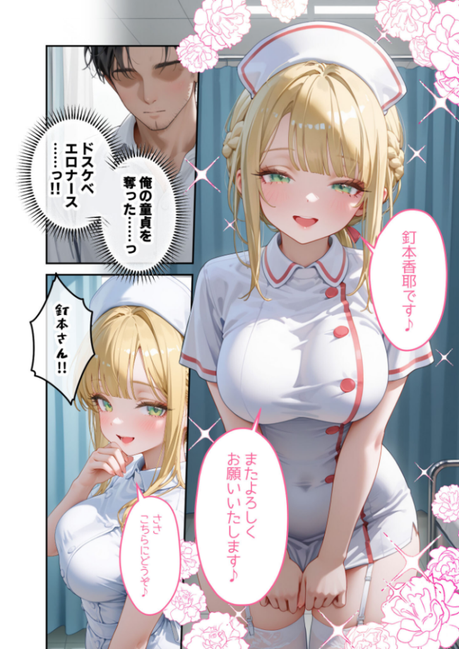 童貞撲滅！セックス・クリニック（5）〜白衣の天使に痴療された僕の童貞〜 モザイク版  桃尻レイ サンプル画像