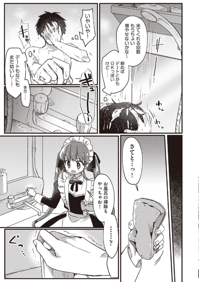 つるぷに性活はじめます スミヅミ サンプル画像