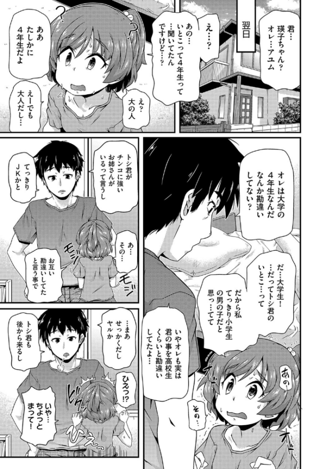 ちいさめバカンス  高永浩平 サンプル画像