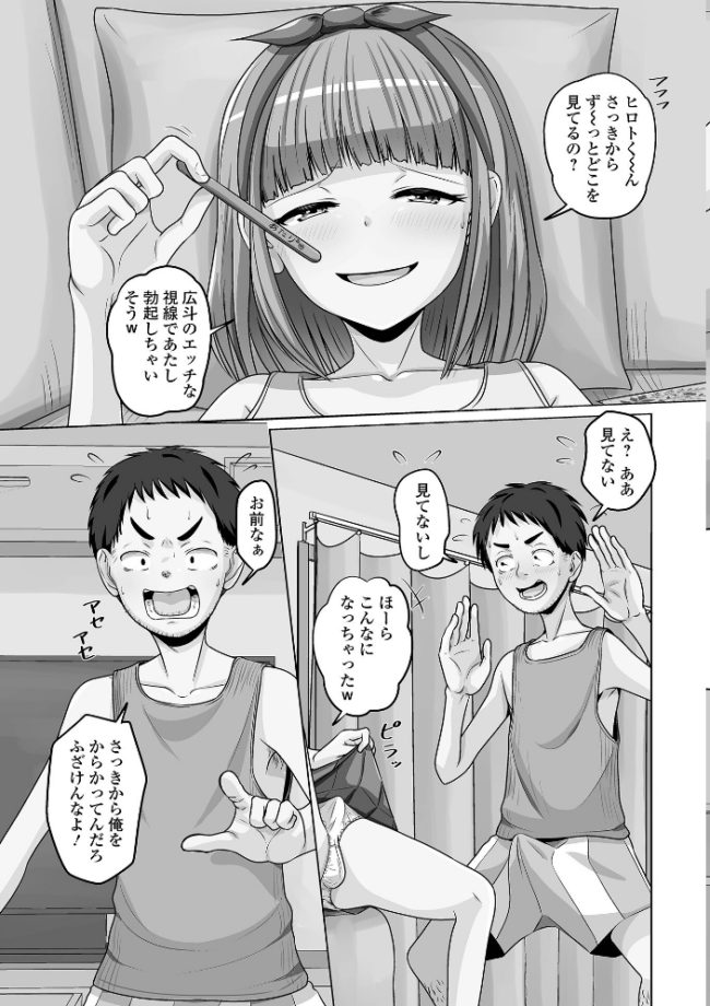 予行演習は男の娘と スノウ 一水社編集部 サンプル画像