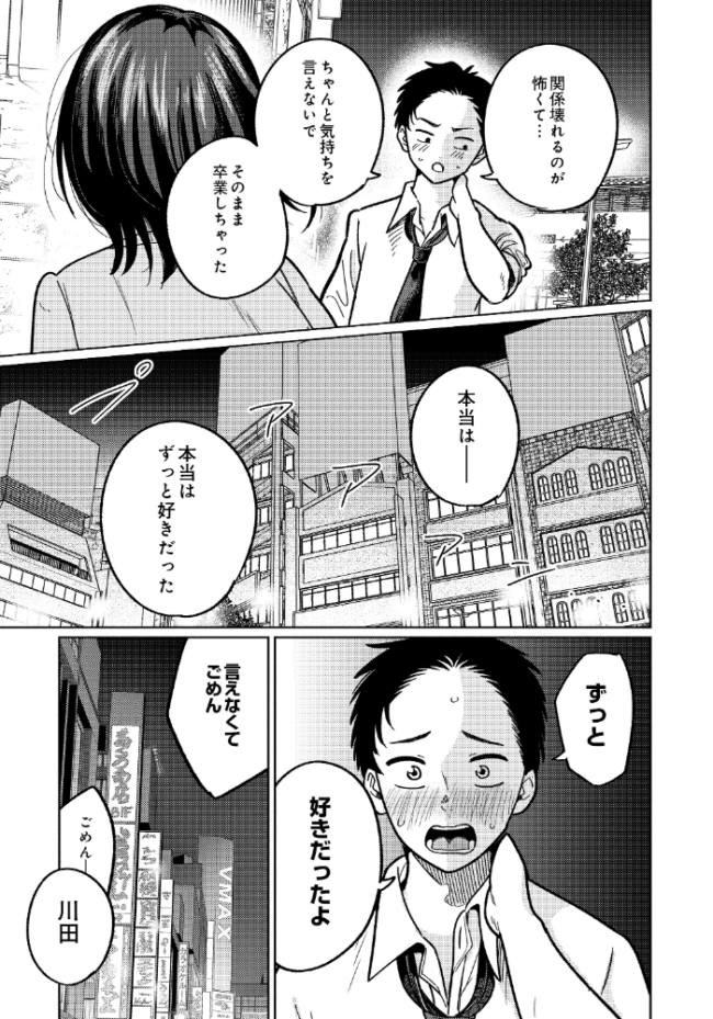 3回目のファーストキス エロ漫画 サンプル画像