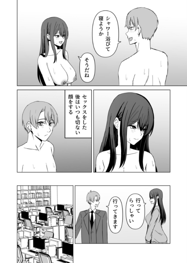 新婚夫婦は欲求不満【棒消し修正版】 皐月兎輝 サンプル画像