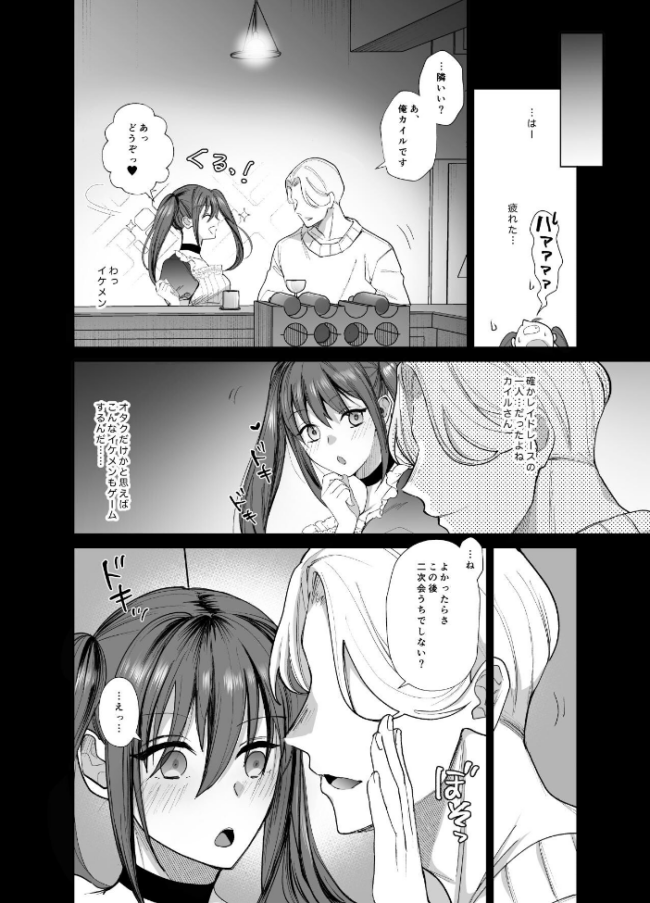 おふぱこっ!2〜ネトゲのオフ会でハメられて姫ちゃんが肉便器にされちゃう話〜 ちより サンプル画像