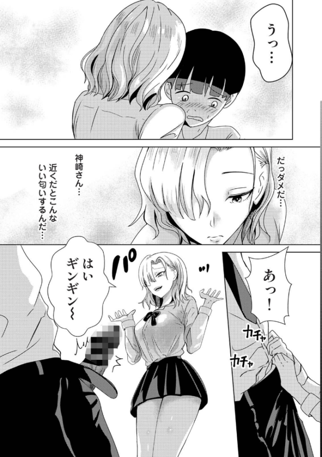 親の連れ子のカースト上位ギャルとヤりまくった話 第1集【合本版】 カリぐら サンプル画像