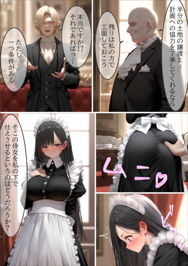貴族メイドが悪辣侯爵に堕とされるまで モザイク版  むほー地帯 あいラビ サンプル画像