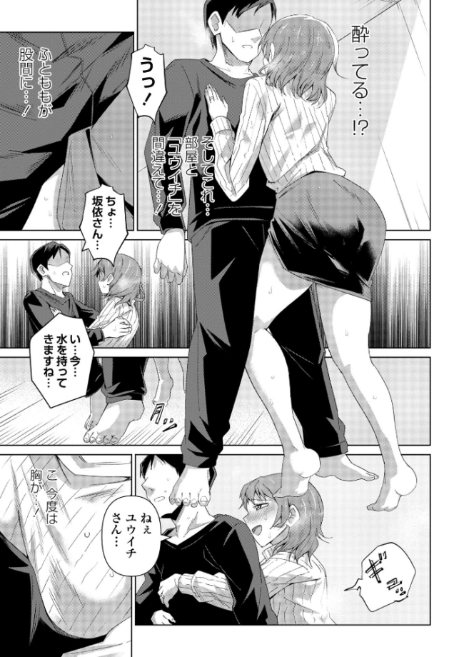 酩酊人妻 戸村水仙 サンプル画像