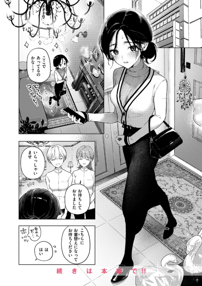 好きな人の目の前で 〜ハメられエステ〜 前編 こんこんとちゅ サンプル画像