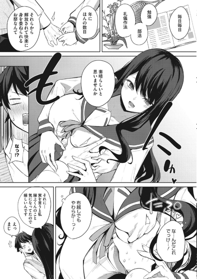 ズリトピア【単行本】 黒川おとぎ サンプル画像
