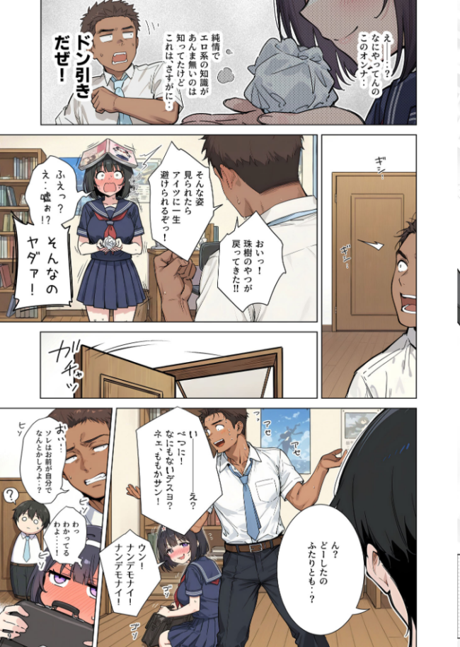ももかちゃんは僕にNTRたいっ！ モザイク版  ももまろ むにむに あいラビ サンプル画像