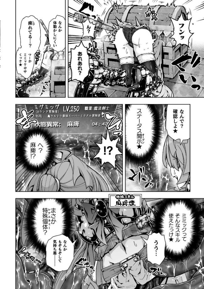 二次元コミックマガジン ミミックに陵●されるヒロインVol.2 ゑぬ おばか えにくま アカネセキロ 弥弛 サンプル画像