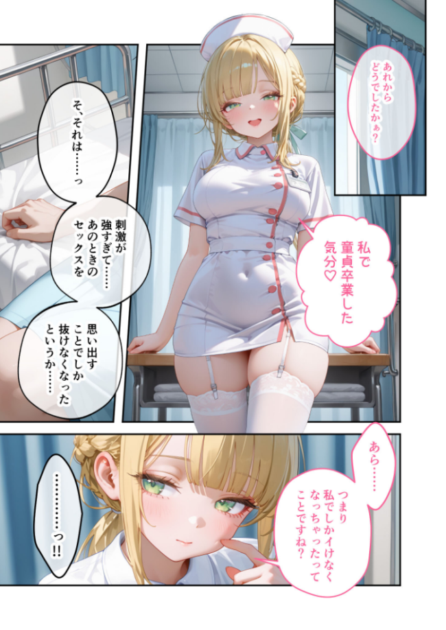童貞撲滅！セックス・クリニック（5）〜白衣の天使に痴療された僕の童貞〜 モザイク版  桃尻レイ サンプル画像