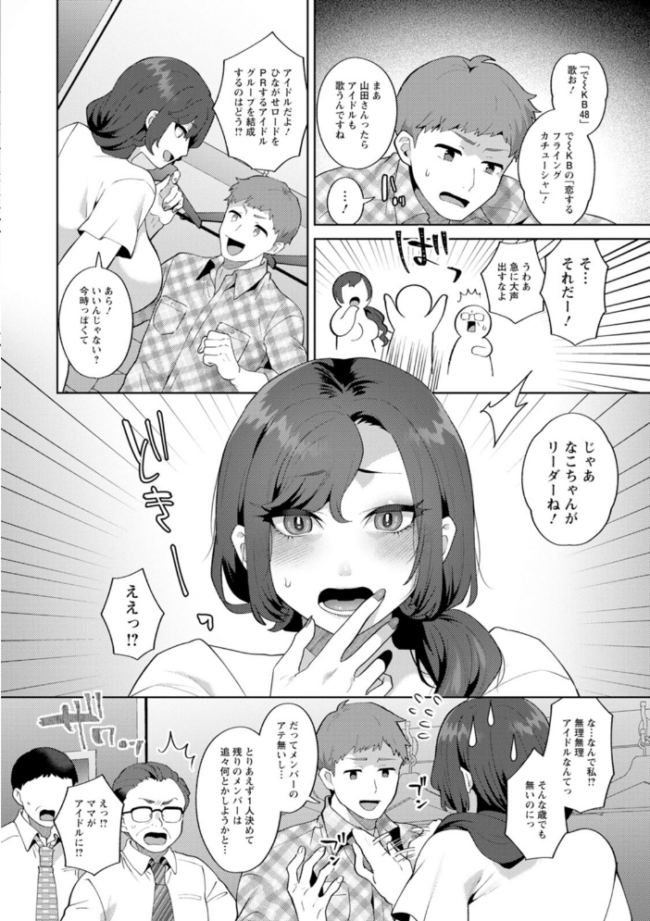 悩殺・ひながせマダム〜熟女アイドル奮戦記〜 十はやみ サンプル画像