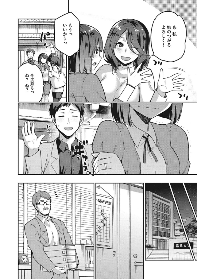 なぐさみ螺旋 姉妹の裏表【デジタル特装版】  kiasa サンプル画像