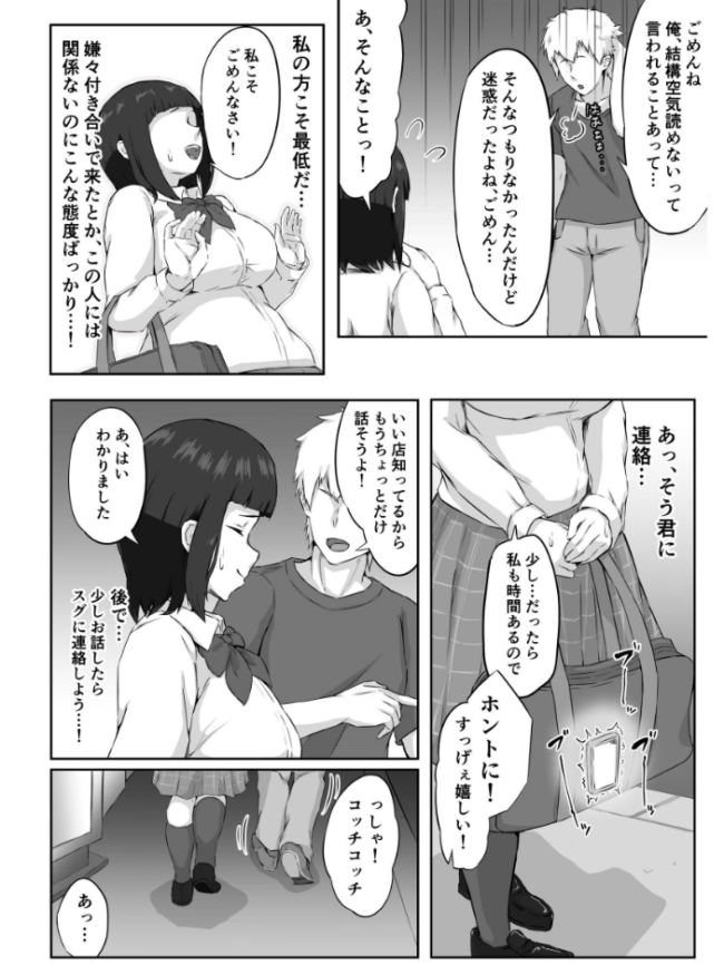 押しに弱い巨乳彼女は断り切れずに寝取られる  ぷにふかうめ サンプル画像