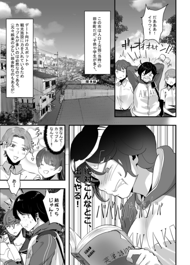 【棒線モザイク版】分からせ×純愛=メス堕ちの定理〜男子とのトラウマから反転アンチになり、カップルと男子を忌み嫌うフェミに成り果てたボーイッシュ女子をメス堕ちさせよ！！〜 第1の書記  後藤MASAKIの野望 サンプル画像