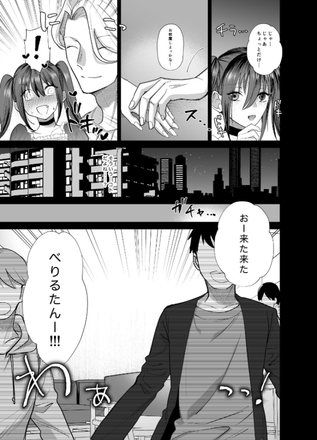 おふぱこっ!2〜ネトゲのオフ会でハメられて姫ちゃんが肉便器にされちゃう話〜 ちより サンプル画像