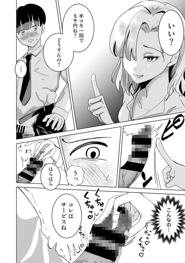 親の連れ子のカースト上位ギャルとヤりまくった話 第1集【合本版】 カリぐら サンプル画像