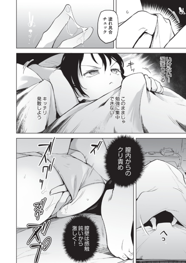 オナニーが見つかったらもうダメ しじょっこ サンプル画像