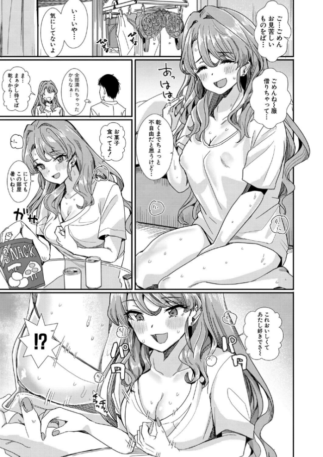 入室って即セックス 女子が100%発情する伝説のヤリ部屋!!【デジタル特装版】 春工房のりまき サンプル画像