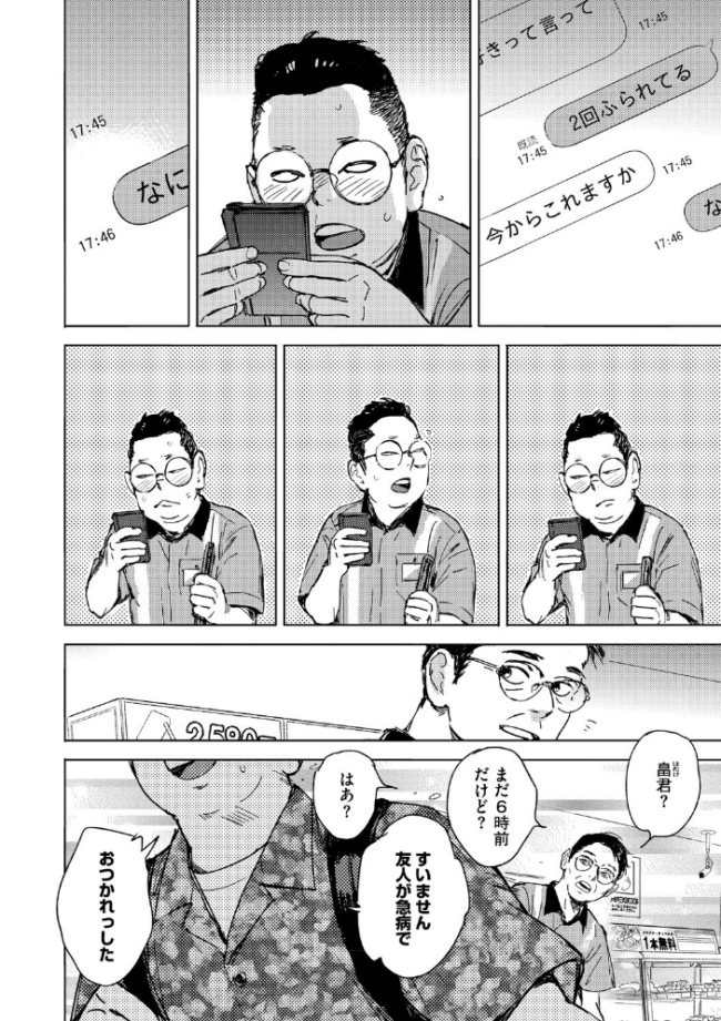 求愛惑星 森万平 サンプル画像