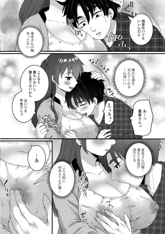 comicやさおね vol.5 はんぺら 桐下悠司 如月02 おくた慧 セリカ おんたま 蒂絵夢 一水社編集部 サンプル画像