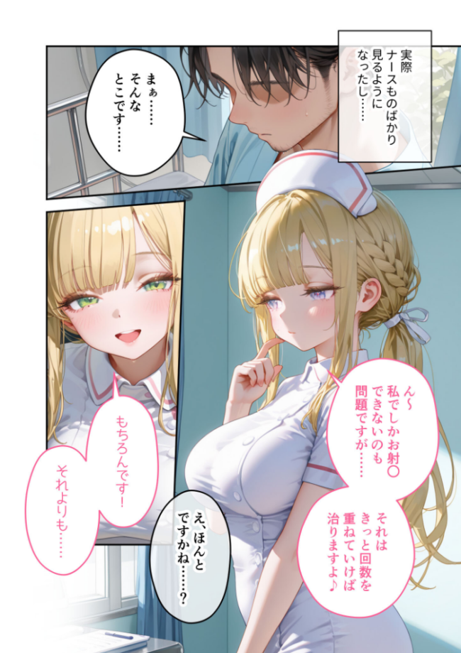 童貞撲滅！セックス・クリニック（5）〜白衣の天使に痴療された僕の童貞〜 モザイク版  桃尻レイ サンプル画像