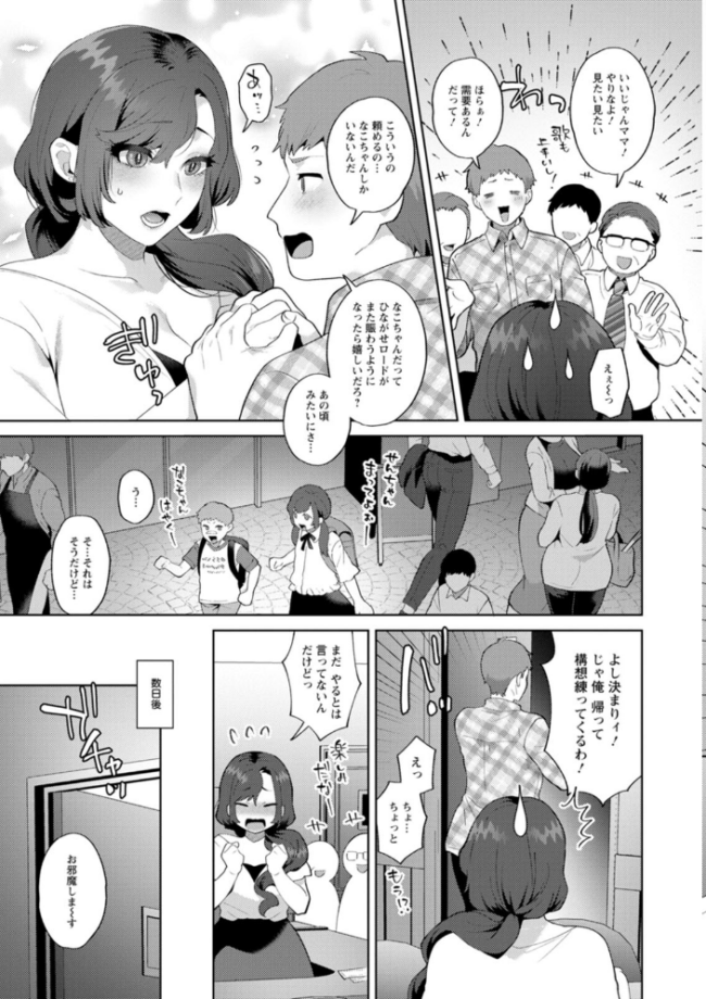 悩殺・ひながせマダム〜熟女アイドル奮戦記〜 十はやみ サンプル画像