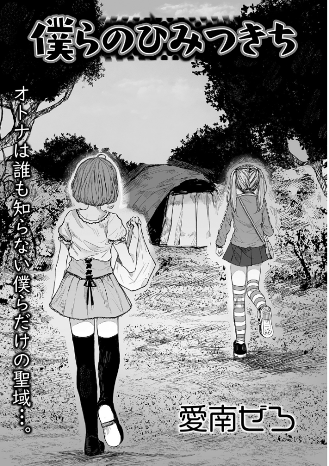 リョナキング vol.5 つくすん 雨がっぱ少女群 愛南ぜろ 猫頭巾 みこしろ本人 サンプル画像