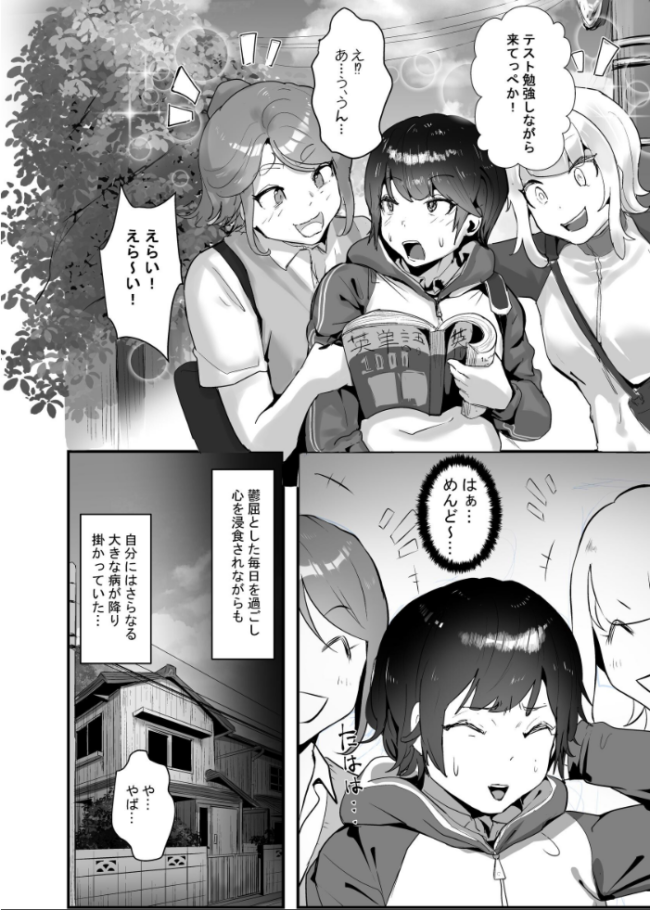分からせ×純愛=メス堕ちの定理〜男子とのトラウマから反転アンチになり、カップルと男子を忌み嫌うフェミに成り果てたボーイッシュ女子をメス堕ちさせよ!!〜 第1の書記 後藤MASAKIの野望 サンプル画像