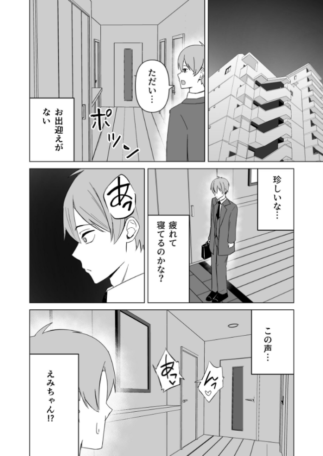 新婚夫婦は欲求不満【棒消し修正版】 皐月兎輝 サンプル画像