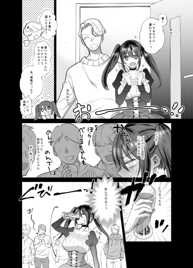 おふぱこっ!2〜ネトゲのオフ会でハメられて姫ちゃんが肉便器にされちゃう話〜 ちより サンプル画像