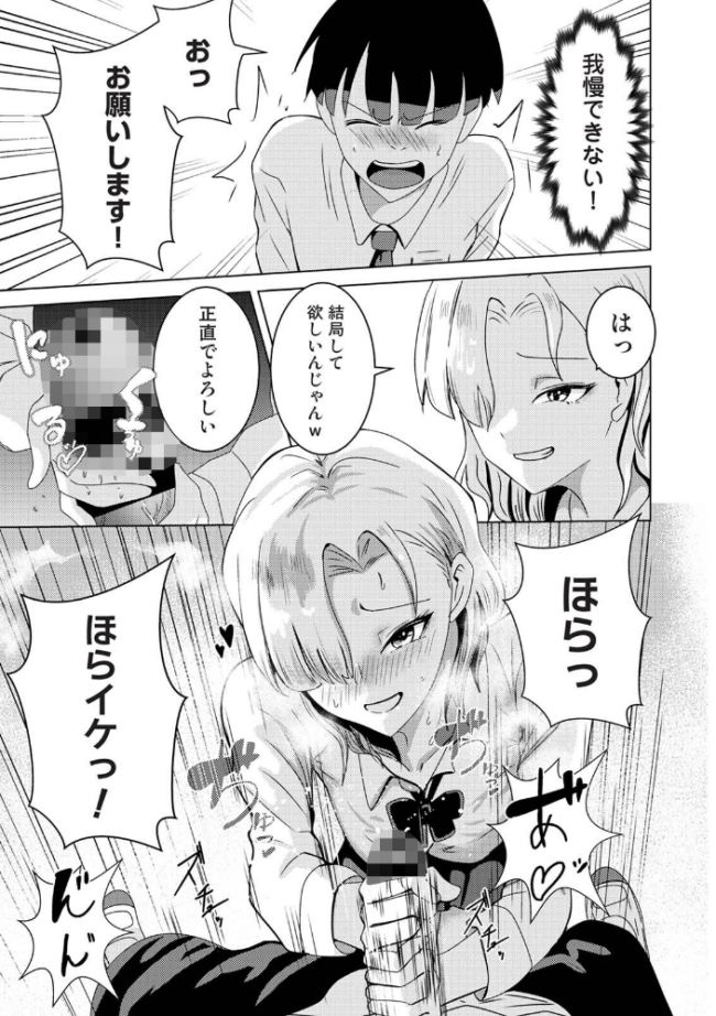親の連れ子のカースト上位ギャルとヤりまくった話 第1集【合本版】 カリぐら サンプル画像