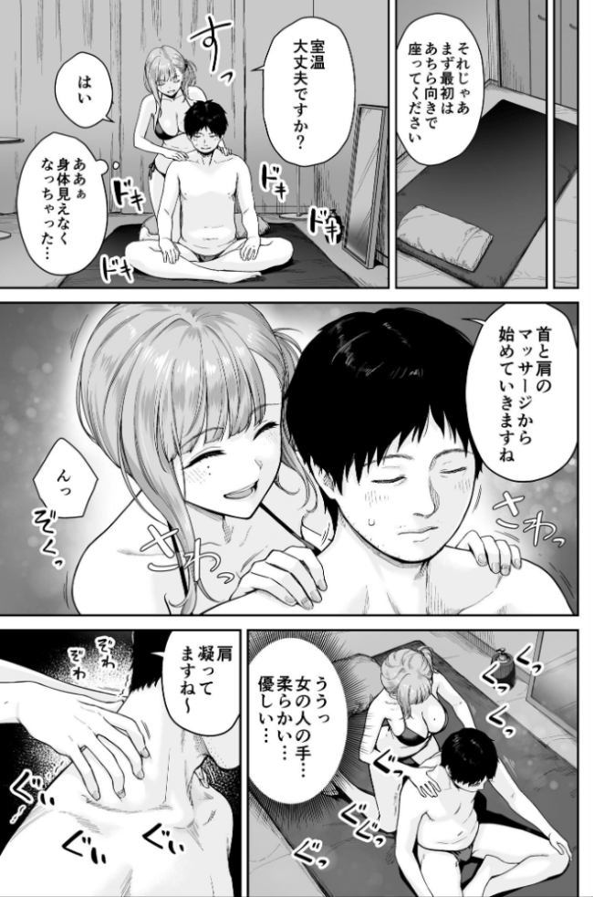 メンズエステは風俗店じゃありませんので〜オモテウラ〜 紅村かる サンプル画像