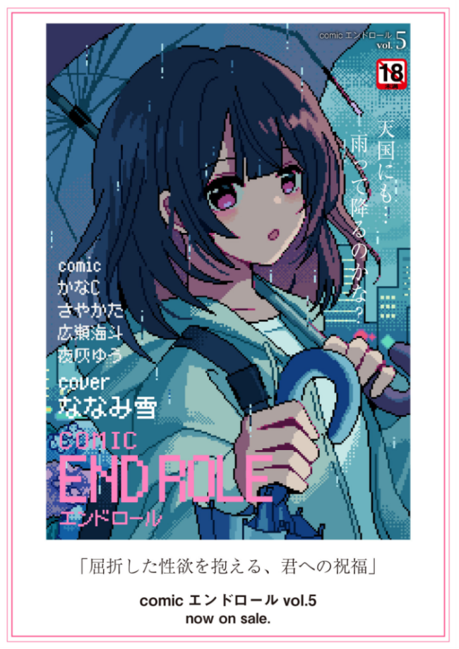 魔法少女の裏の顔 夜灰ゆう COMIC快艶編集部 サンプル画像