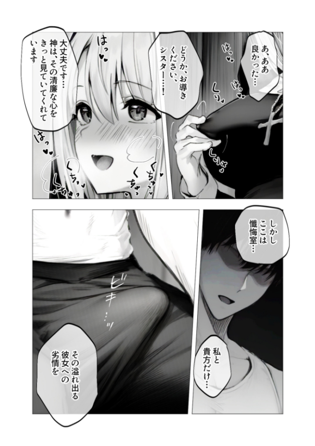 メス懺悔 〜背信の痴女シスターたち〜 I 凄禄 サンプル画像