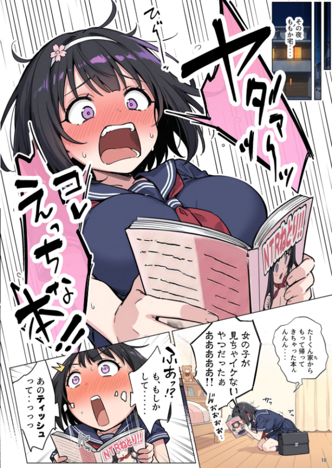 ももかちゃんは僕にNTRたいっ！ モザイク版  ももまろ むにむに あいラビ サンプル画像