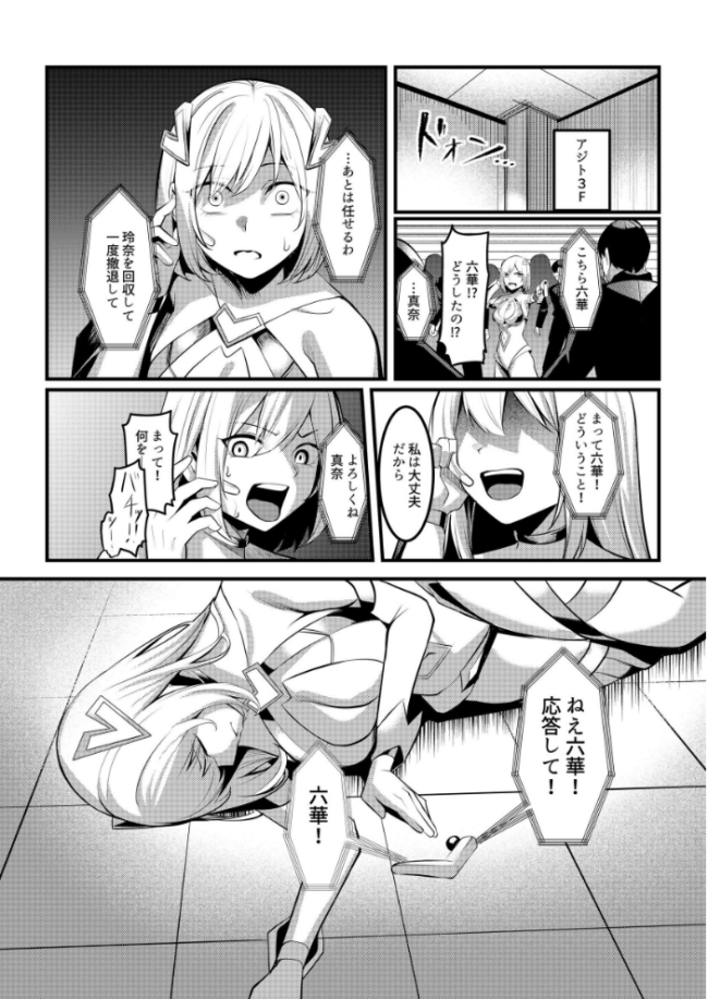 魔法少女セイントリリィ ・戦乙女 〜敵組織に洗脳調教された魔法少女が性処理戦闘員に堕ちるまで〜  エルトリア くまっこ なまひゆ サンプル画像