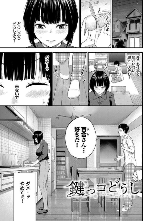 とろける君が愛おしい【電子オリジナルコミックス】【FANZA限定版】  並木なず コミックバベル編集部 サンプル画像