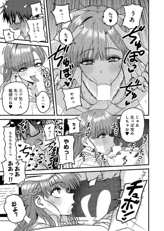 米澤さんは俺だけのビッチ　エロ漫画 サンプル画像