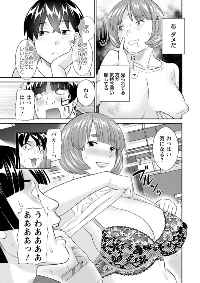八重垣さんの下半身事情 かわもりみさき サンプル画像