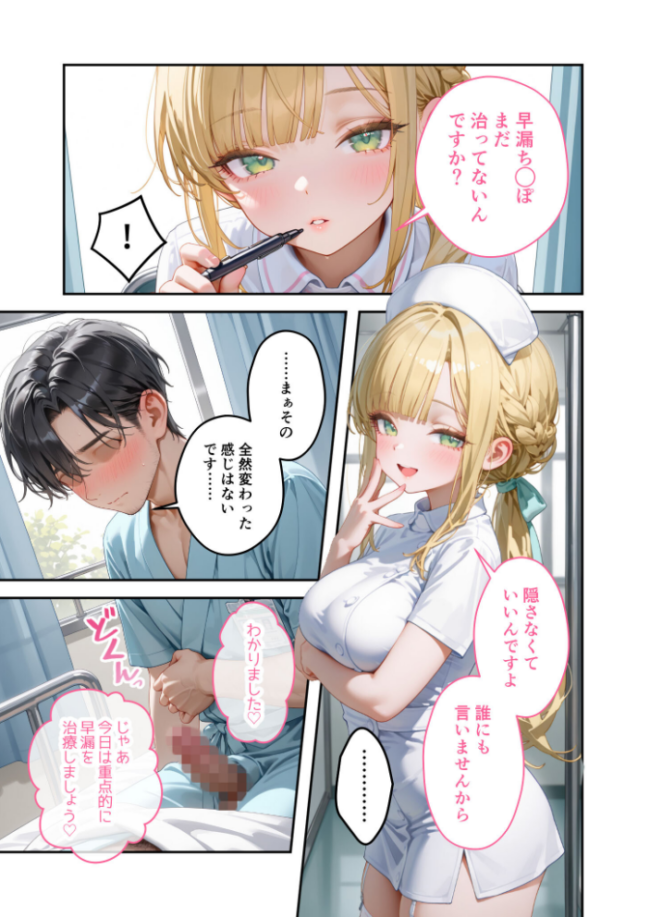 童貞撲滅！セックス・クリニック（5）〜白衣の天使に痴療された僕の童貞〜 モザイク版  桃尻レイ サンプル画像
