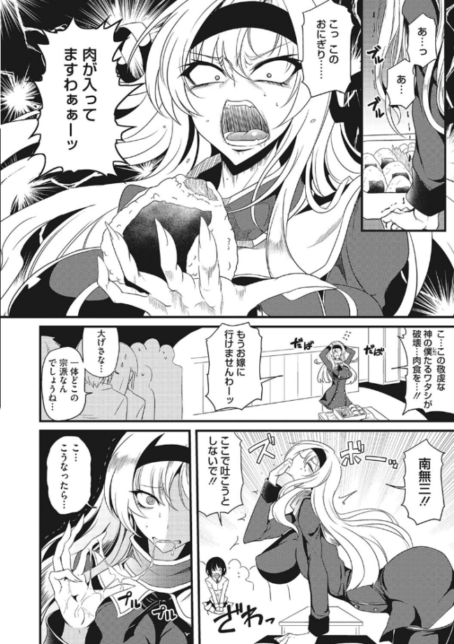産廃少女 【デジタル特装版】 眼魔礼 サンプル画像
