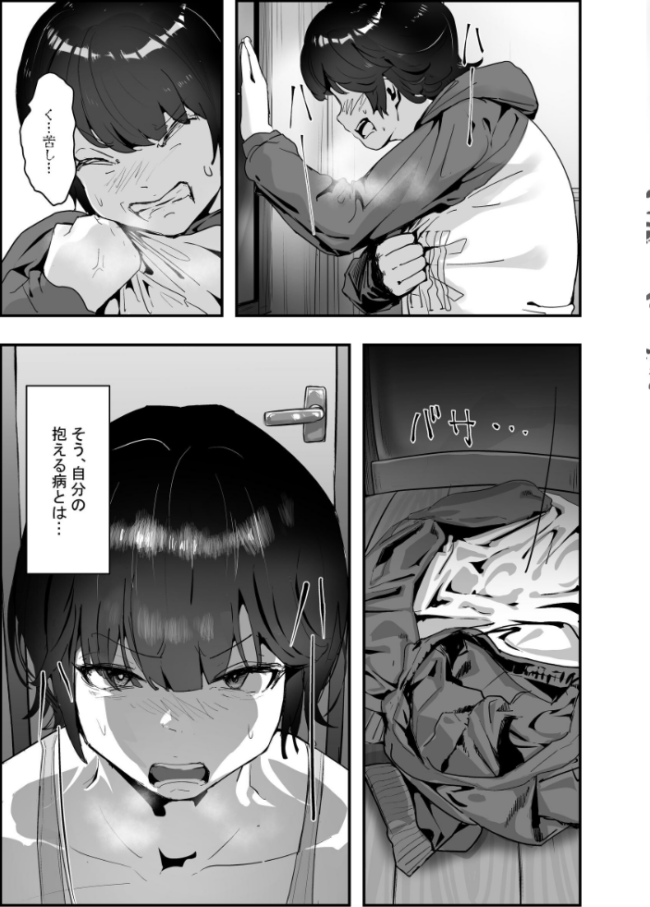 【棒線モザイク版】分からせ×純愛=メス堕ちの定理〜男子とのトラウマから反転アンチになり、カップルと男子を忌み嫌うフェミに成り果てたボーイッシュ女子をメス堕ちさせよ！！〜 第1の書記  後藤MASAKIの野望 サンプル画像