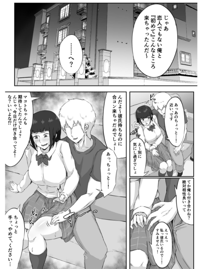 押しに弱い巨乳彼女は断り切れずに寝取られる  ぷにふかうめ サンプル画像