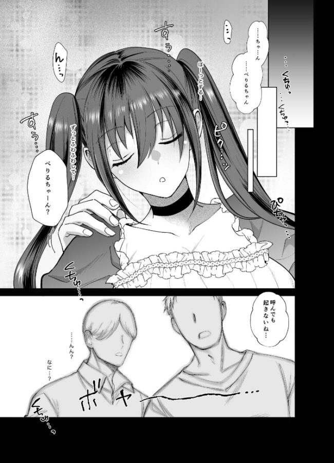おふぱこっ!2〜ネトゲのオフ会でハメられて姫ちゃんが肉便器にされちゃう話〜 ちより サンプル画像